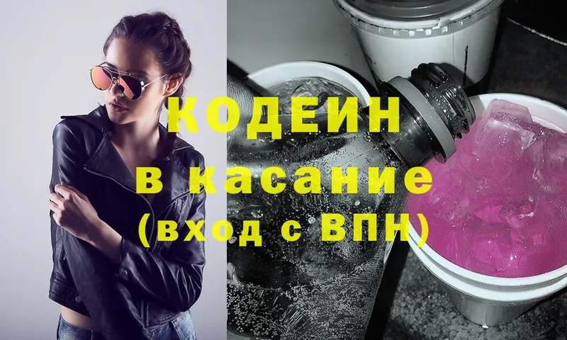 что такое наркотик  Болохово  Codein Purple Drank 